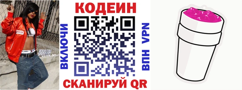 Codein Purple Drank даркнет наркотические препараты Хадыженск
